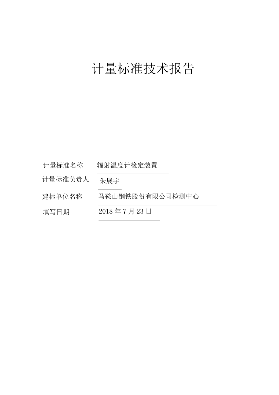 技术报告(辐射温度计).docx_第1页