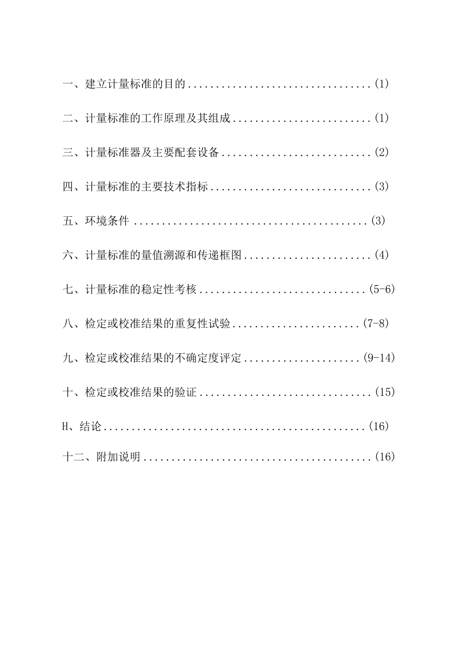 技术报告(辐射温度计).docx_第2页