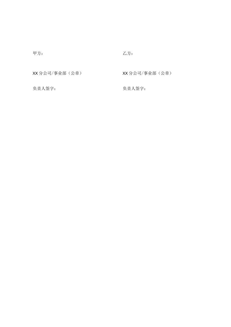 内部技术协作合同变更协议（模板）.docx_第2页