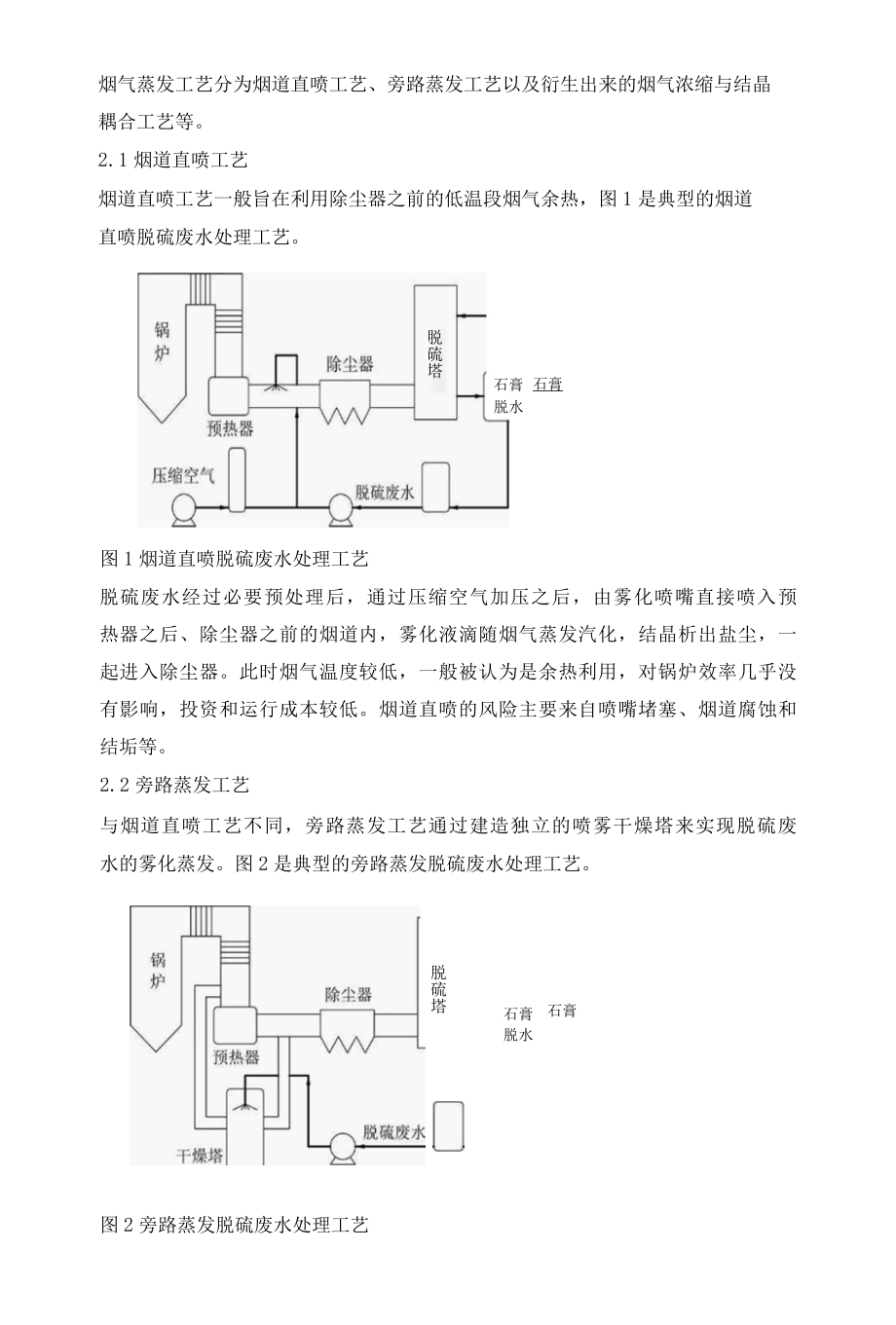 常温结晶分盐零排放脱硫废水处理技术.docx_第2页