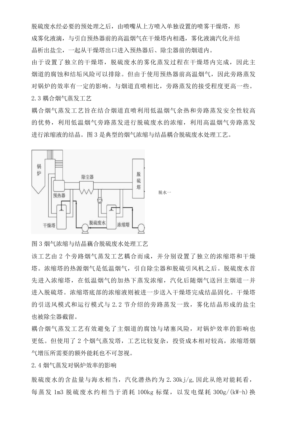 常温结晶分盐零排放脱硫废水处理技术.docx_第3页