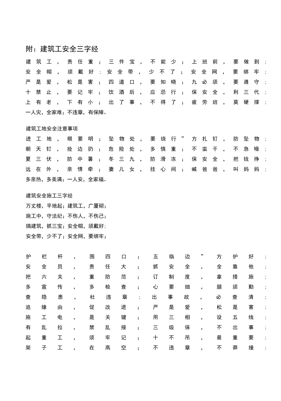 内爬式塔式起重机安全技术交底.docx_第2页