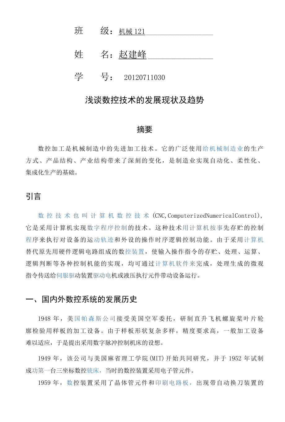 数控技术发展趋势论文.docx_第2页