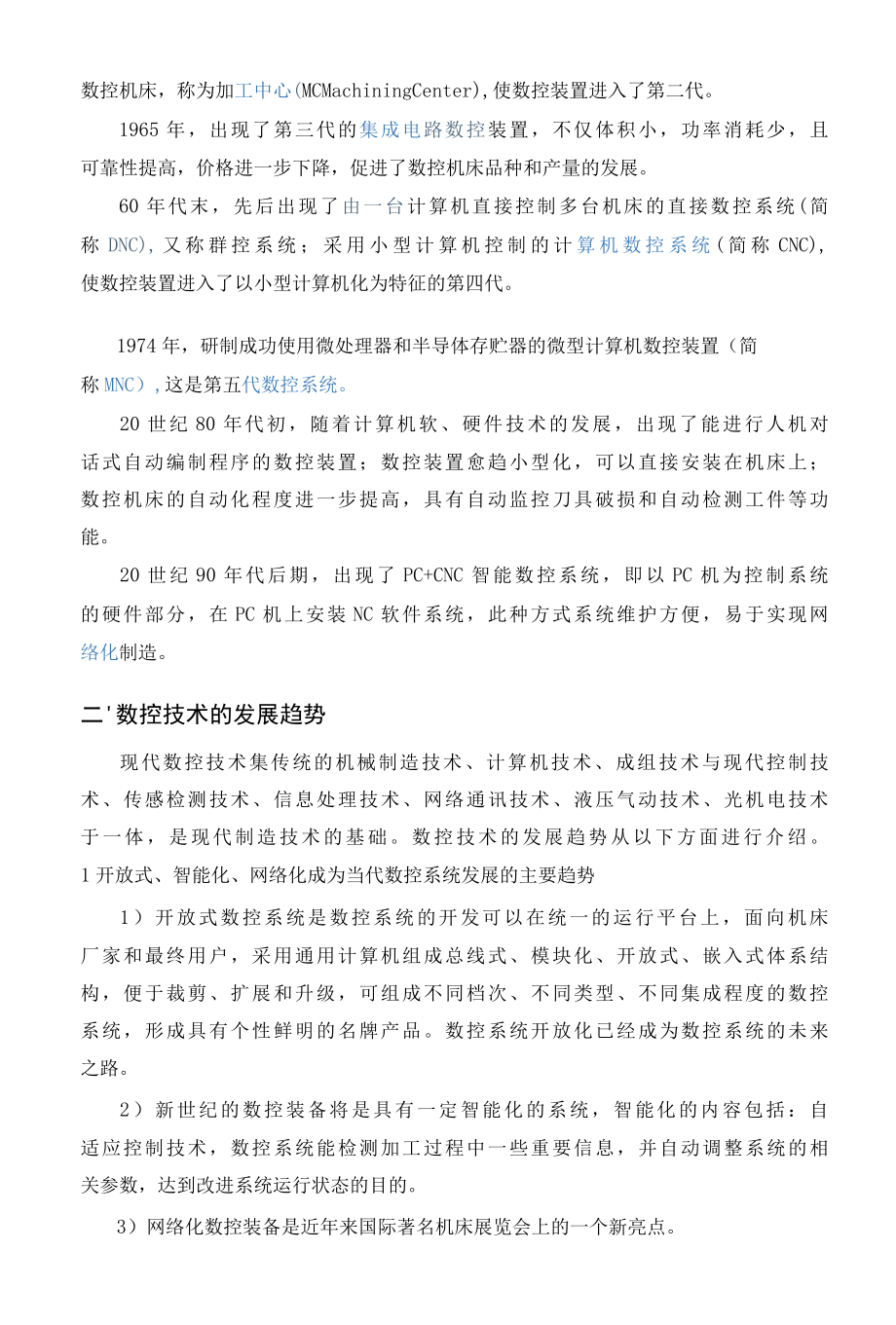 数控技术发展趋势论文.docx_第3页