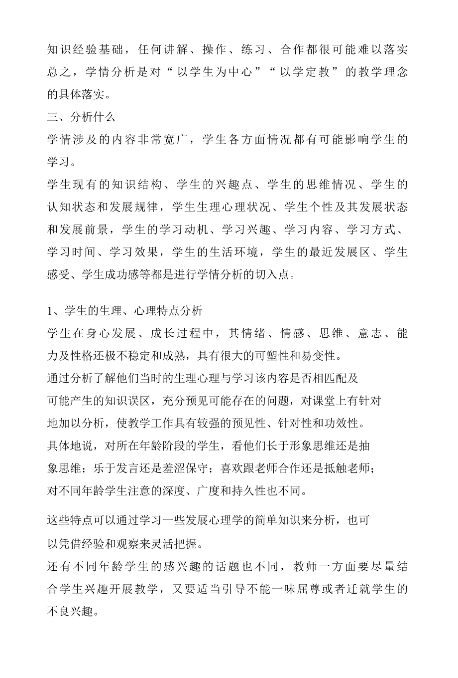 围绕 A1 技术支持的学情分析的文本阅读信息技术课中的学情分析之浅见》学习心得.docx_第2页