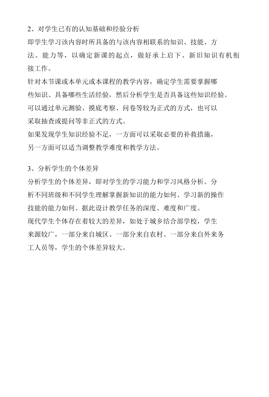 围绕 A1 技术支持的学情分析的文本阅读信息技术课中的学情分析之浅见》学习心得.docx_第3页