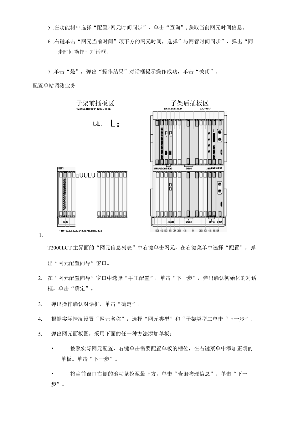 光纤通信技术案例：配置网元调测数据.docx_第3页