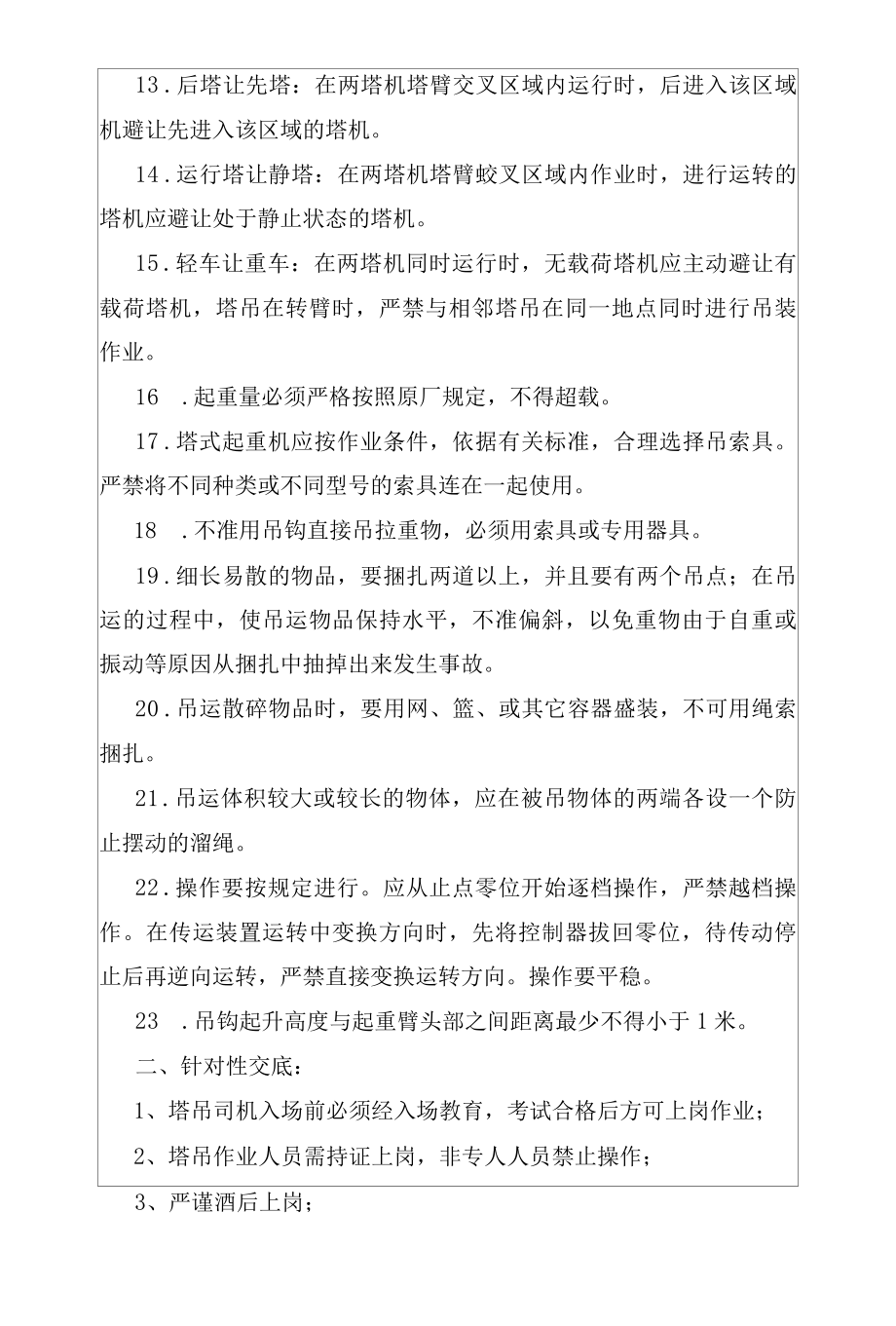 塔吊司机安全技术交底记录表.docx_第2页