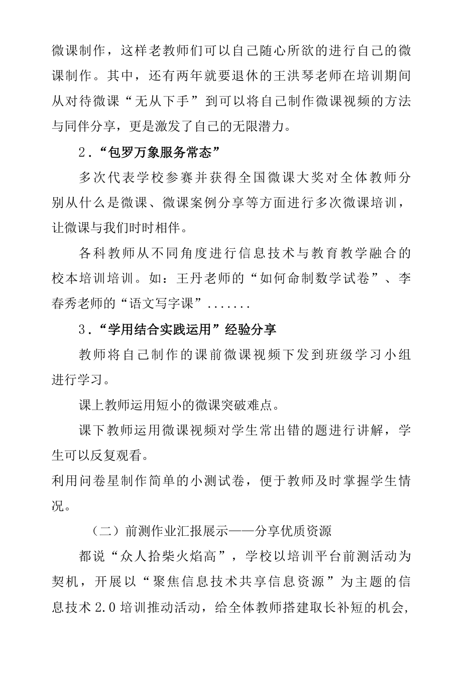 新镇小学信息技术能力提升工程2.0整校推进工作总结.docx_第2页