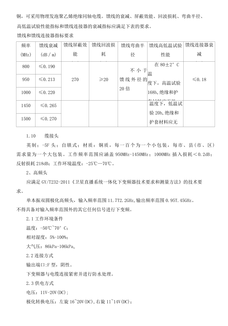 户户通技术规格及参数要求.docx_第3页