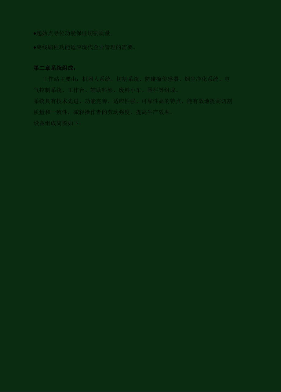 坡口等离子切割机器人工作站投标技术方案（纯方案15页）.docx_第3页