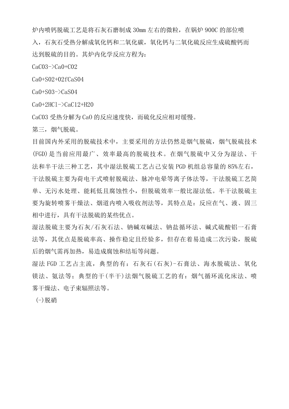 循环流化床锅炉脱硫脱硝及烟气除尘技术探讨.docx_第3页