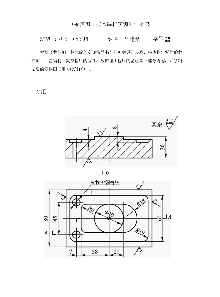 数控加工技术与编程实训.docx_第1页