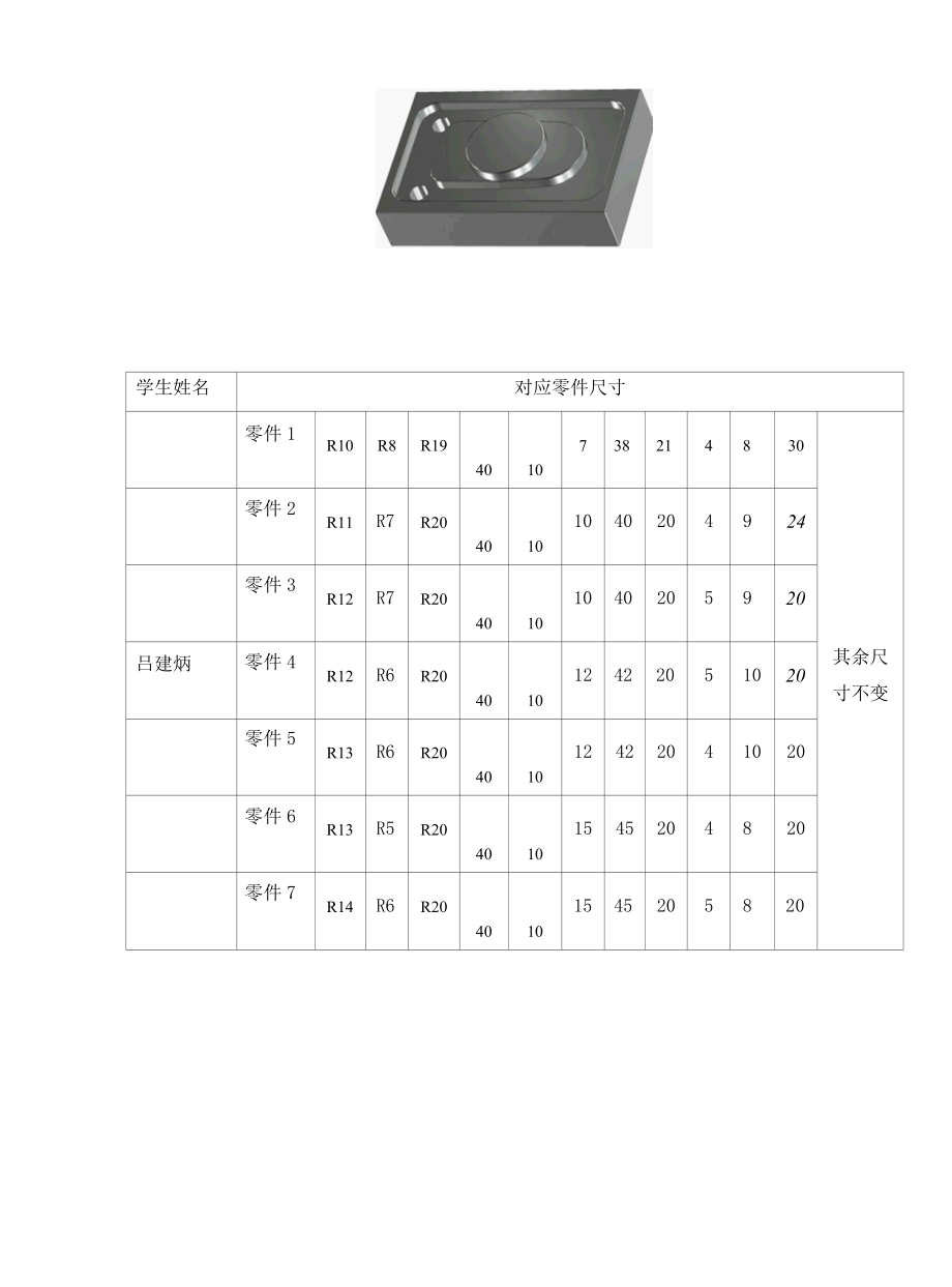 数控加工技术与编程实训.docx_第3页