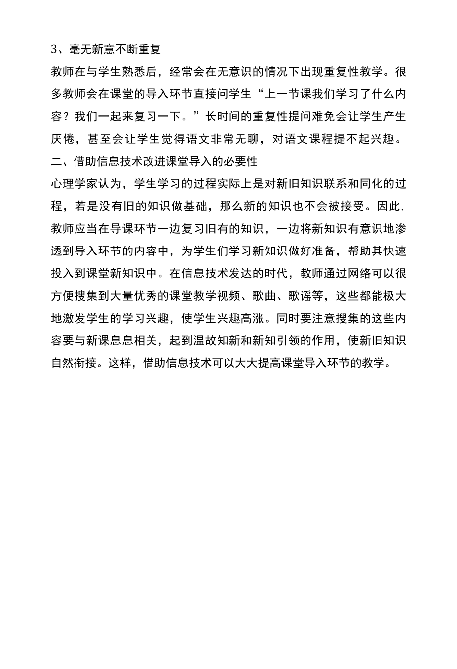 技术支持的课堂导入的必要性.docx_第2页