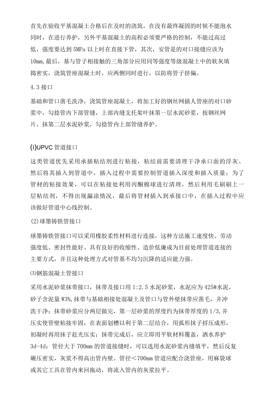 关于建筑工程给排水管道施工技术的应用分析吴让.docx_第3页