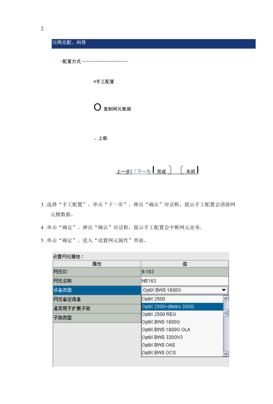 光纤通信技术案例：配置网元数据.docx_第2页