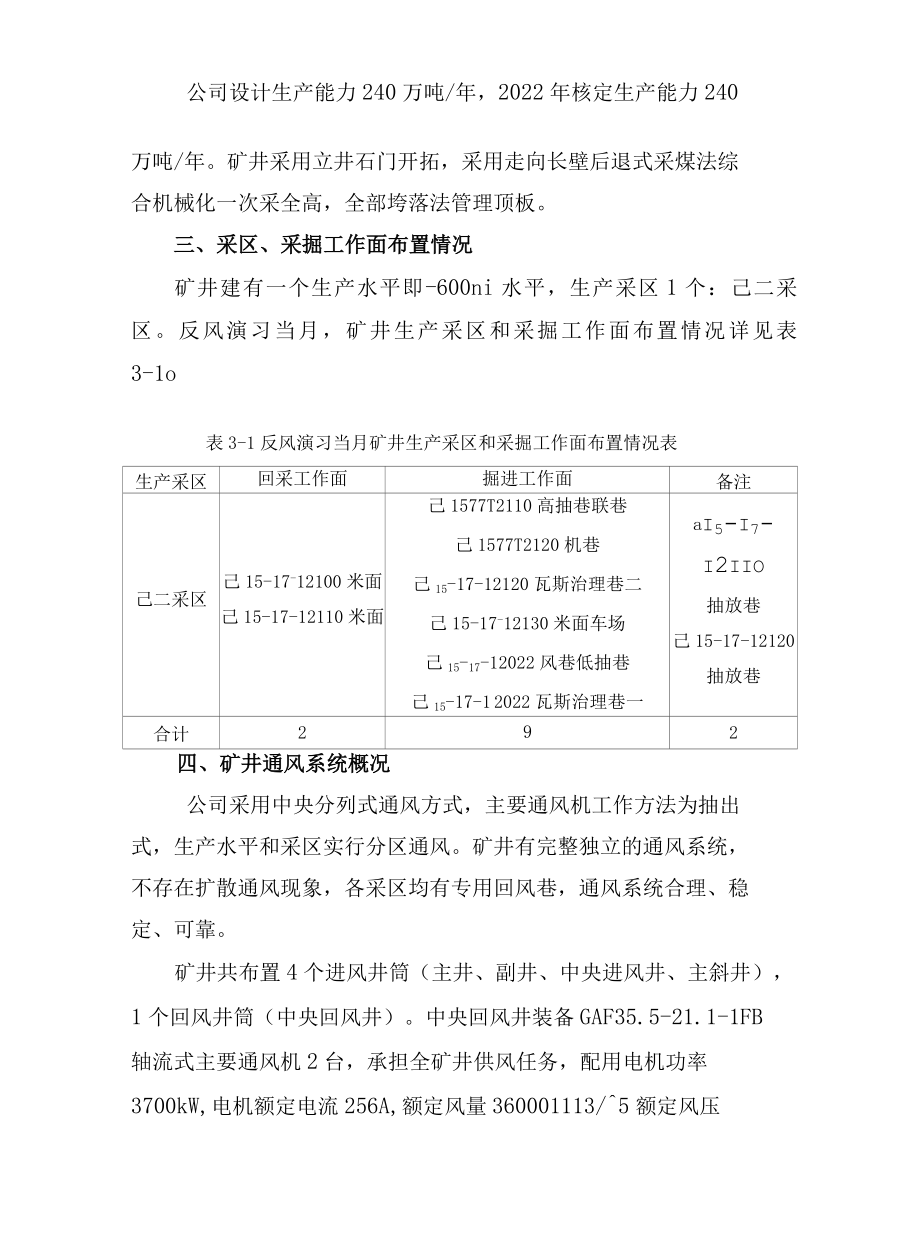 年度矿井反风演习方案及安全技术措施.docx_第2页