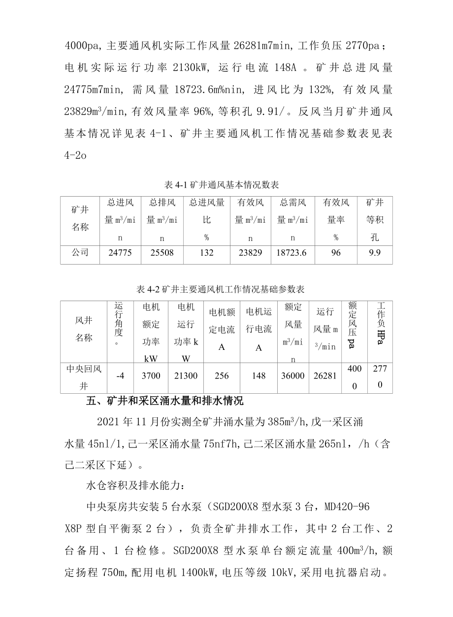 年度矿井反风演习方案及安全技术措施.docx_第3页