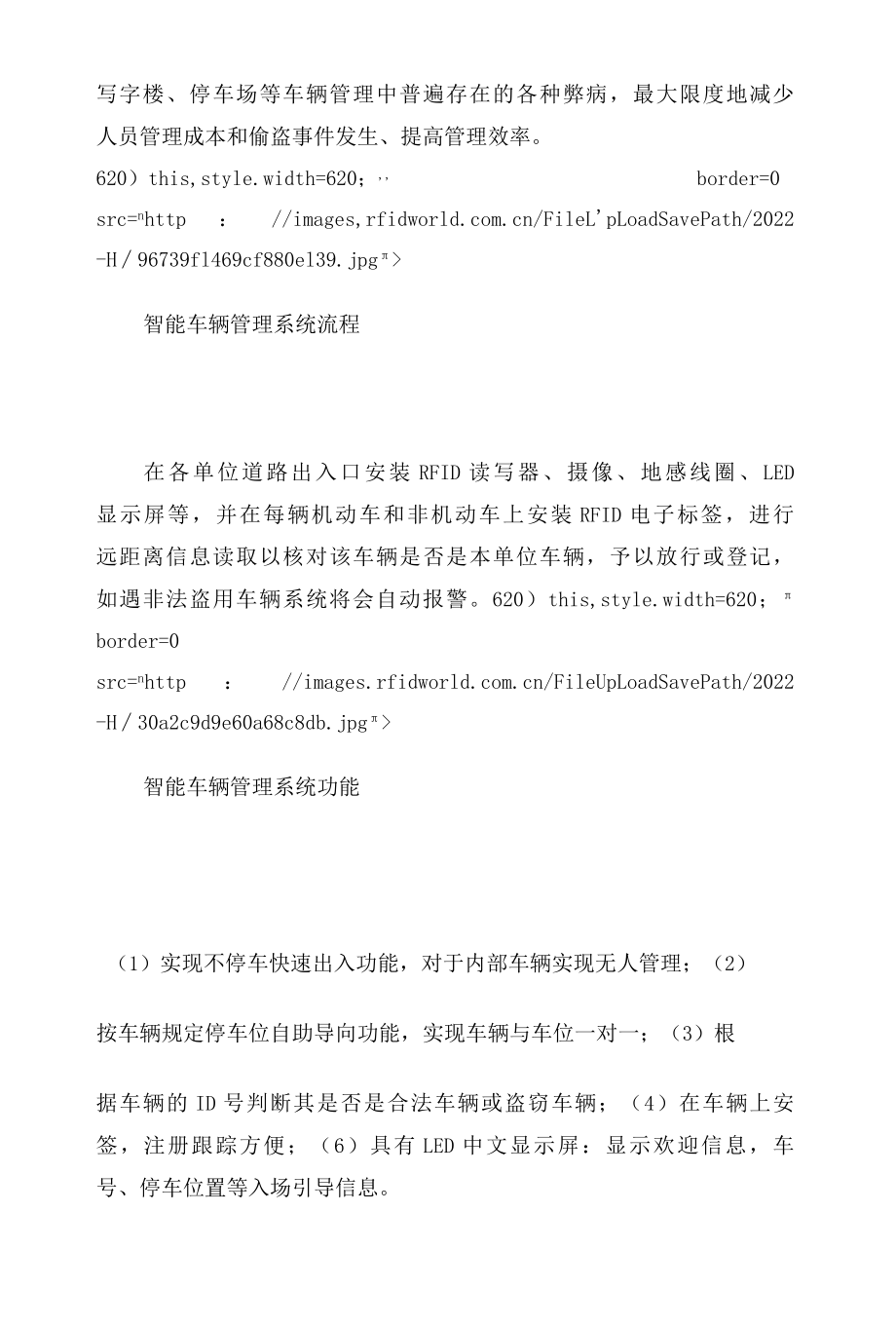 智能车辆管理系统解决技术方案.docx_第2页