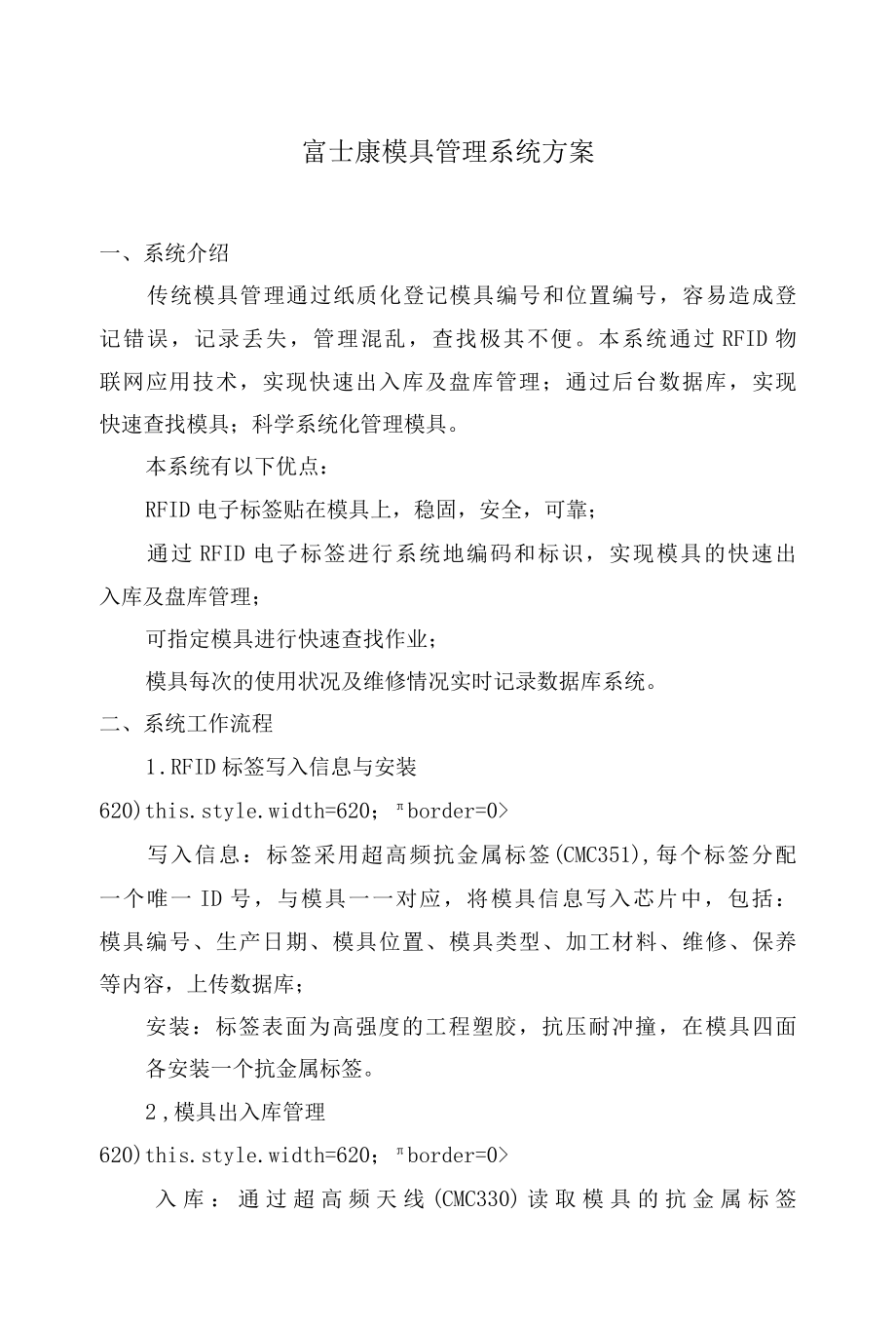 富士康模具管理系统技术方案.docx_第1页