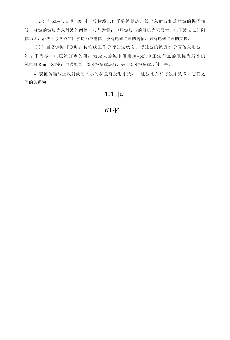 微波技术与天线复习要点.docx_第2页