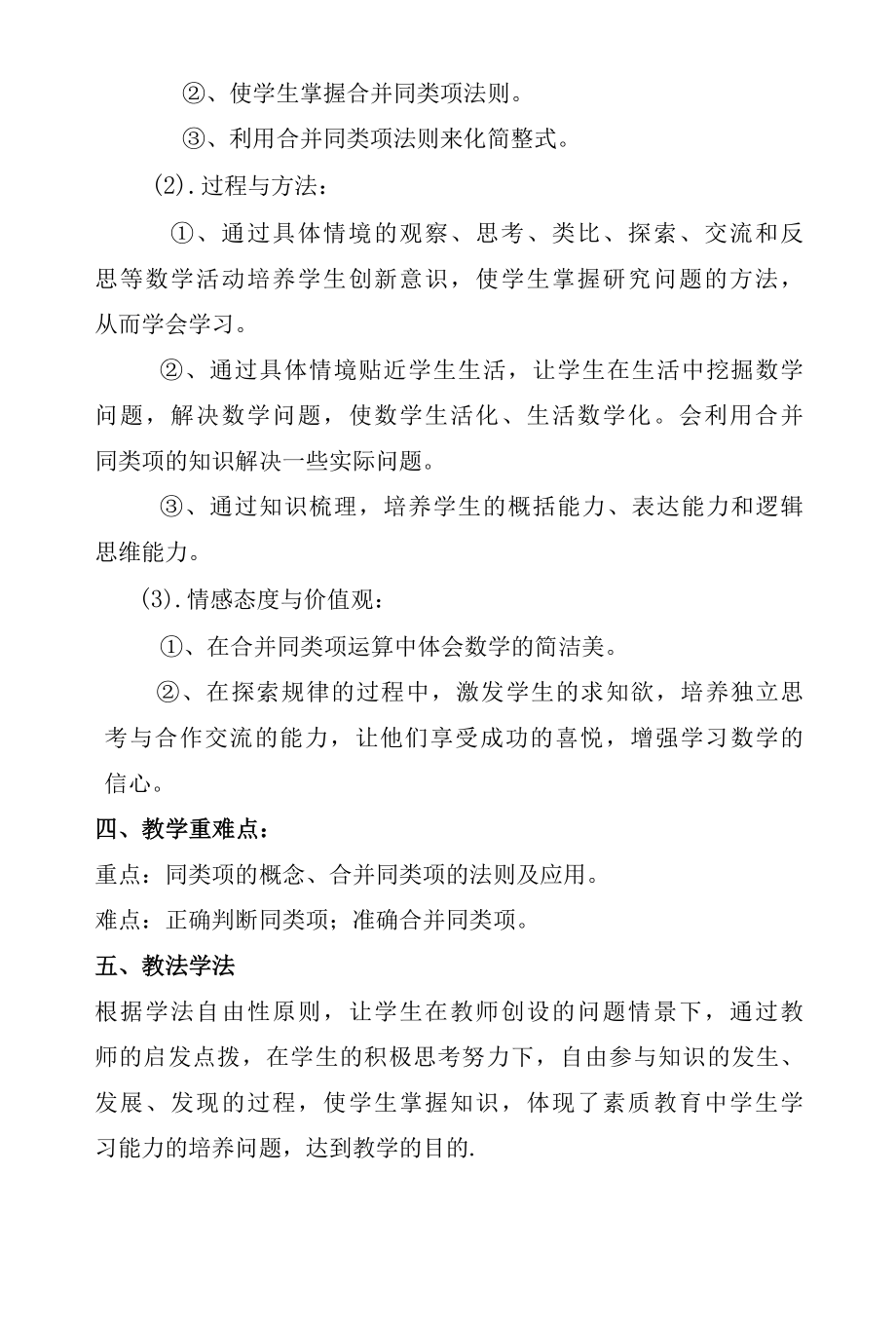 合并同类项-A1技术支持的学情分析-教学设计+学情分析【微能力认证获奖作品】.docx_第2页