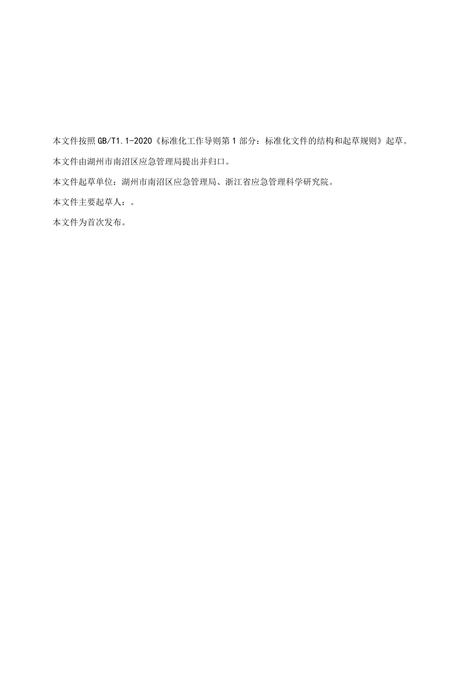 木材加工企业除尘系统安全技术规范.docx_第1页