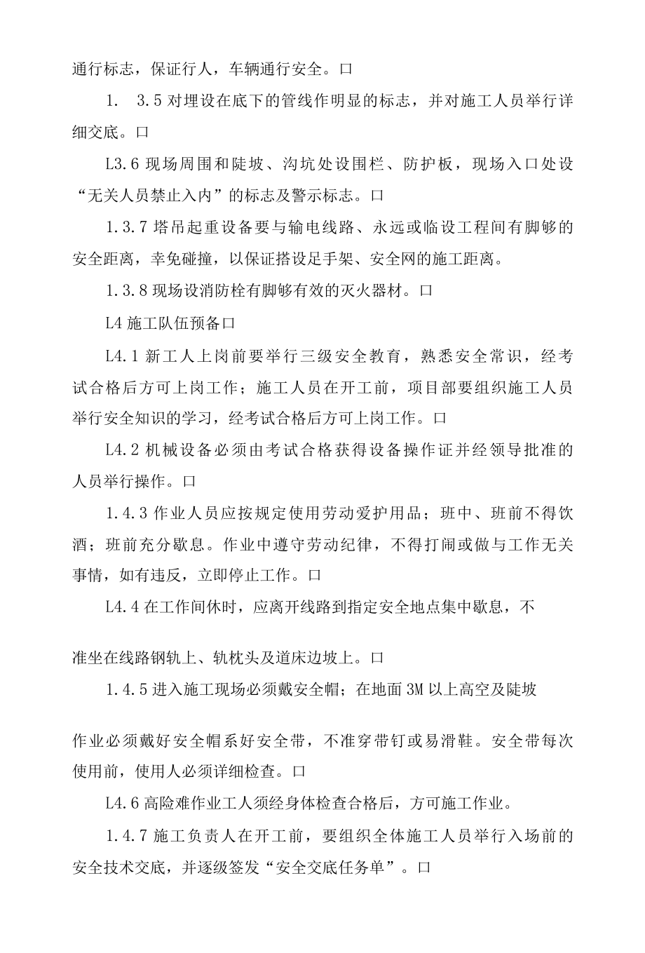 公司施工安全技术措施.docx_第2页