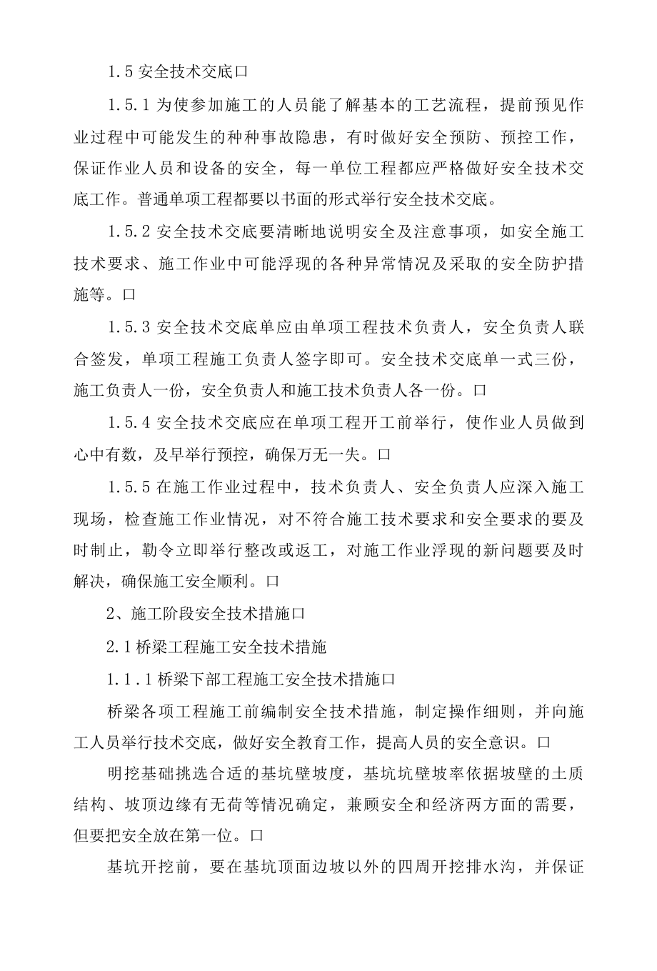 公司施工安全技术措施.docx_第3页