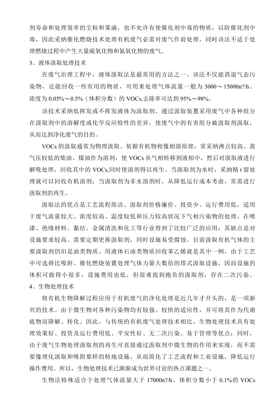 废气处理装置蓄热式废气焚烧技术介绍.docx_第2页