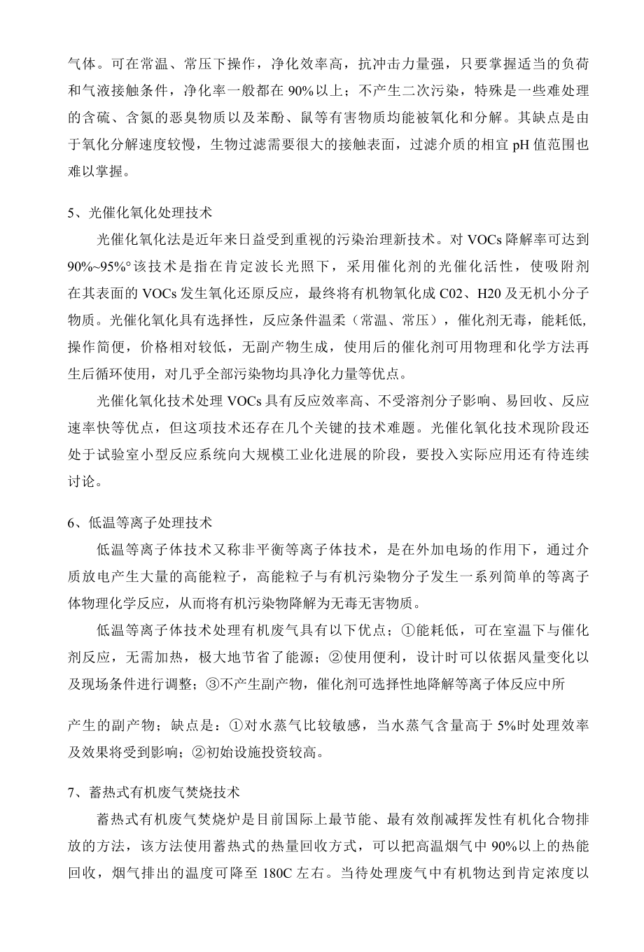 废气处理装置蓄热式废气焚烧技术介绍.docx_第3页