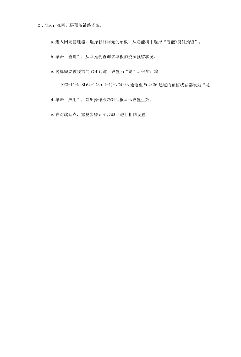 光纤通信技术案例：预留链路资源.docx_第3页