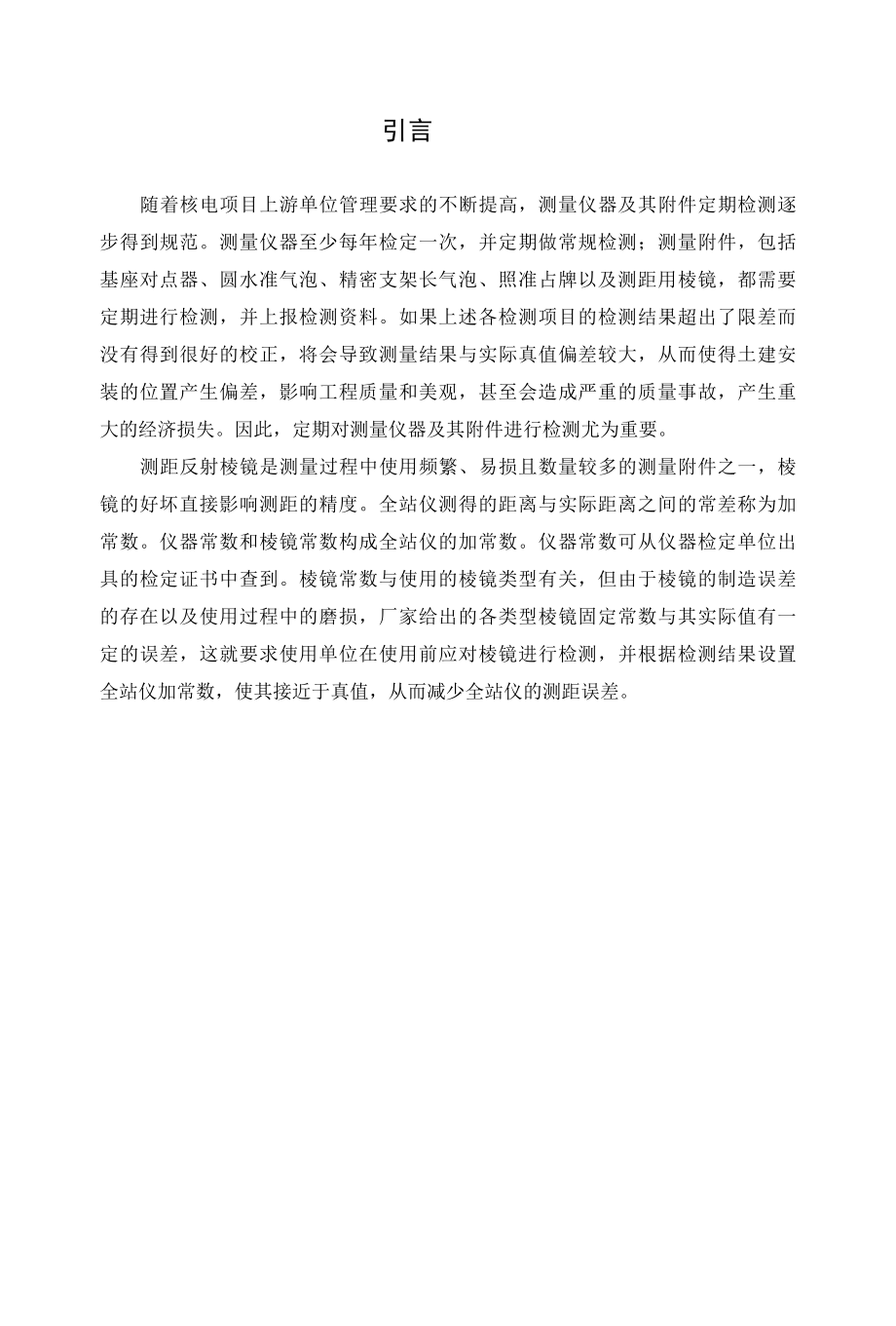 全站仪棱镜加常数检测技术总结.docx_第3页