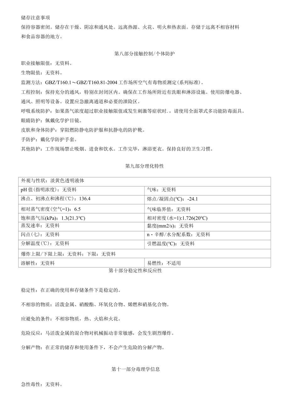 四氯化钛安全技术说明书MSDS.docx_第3页