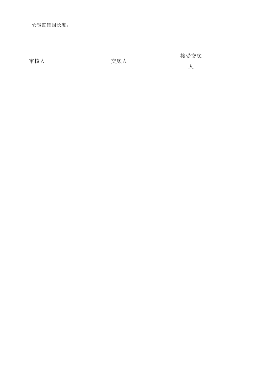 地下室梁顶板钢筋绑扎施工技术交底.docx_第2页