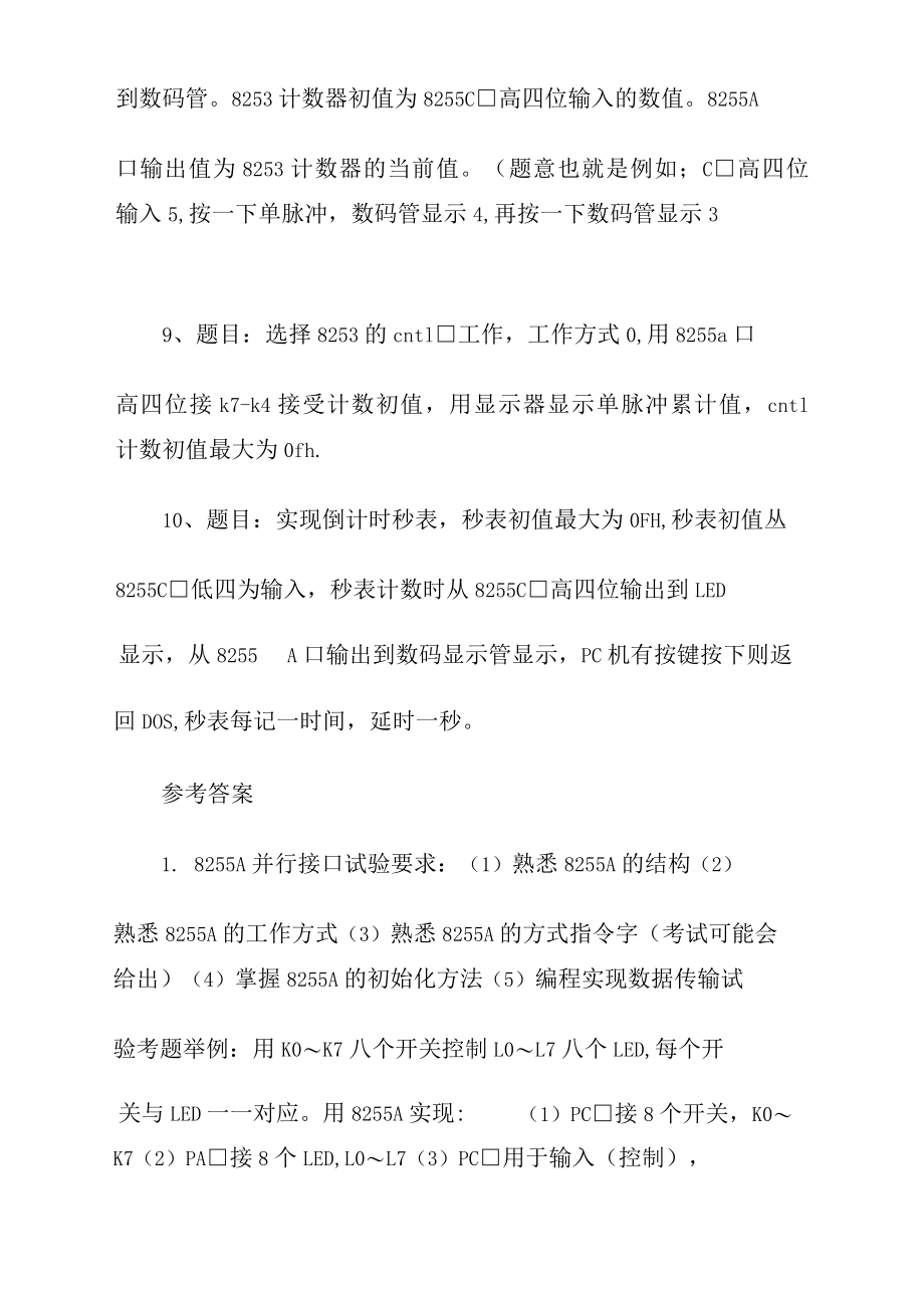 微型计算机及接口技术题库及答案2022.docx_第3页