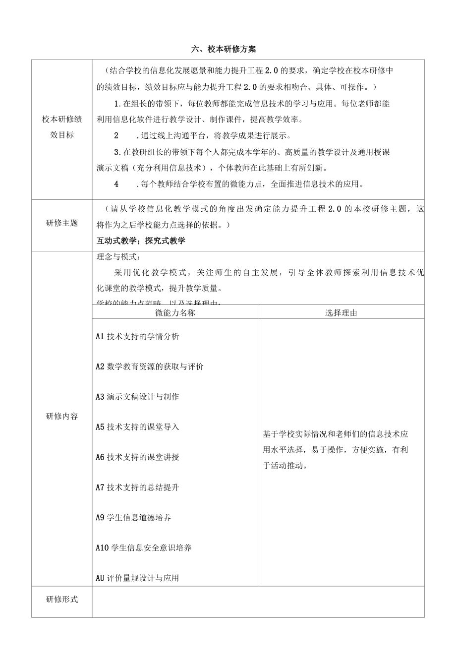 小学信息技术工程2.0教育教学发展规划.docx_第3页