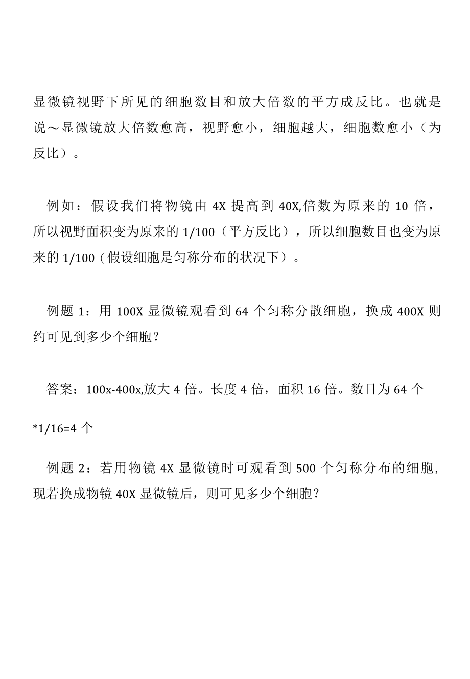 在显微镜视野下细胞怎么计数怎么计算？(仪器设备操作使用技术资料).docx_第1页