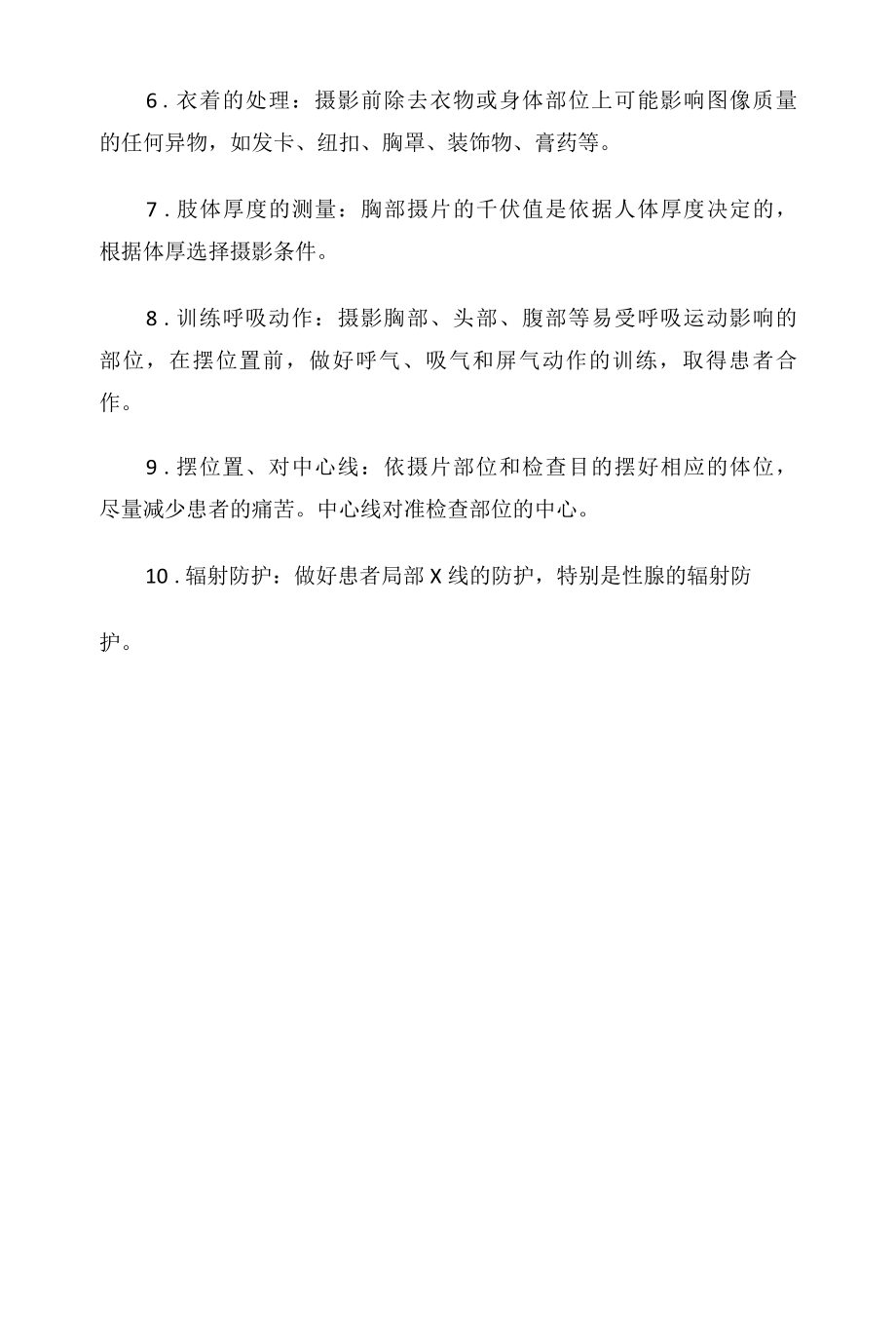 医学影像技术口述实操面试技巧.docx_第3页