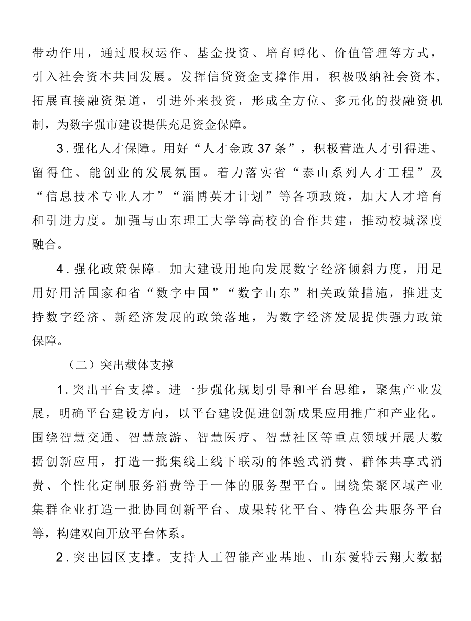 强化新技术支撑能力建设实施方案.docx_第2页