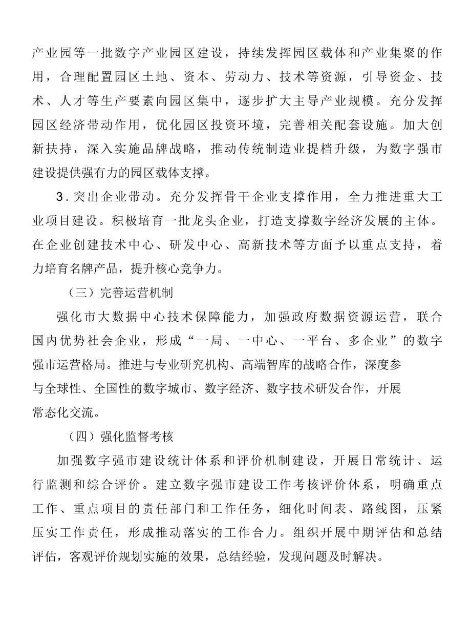 强化新技术支撑能力建设实施方案.docx_第3页