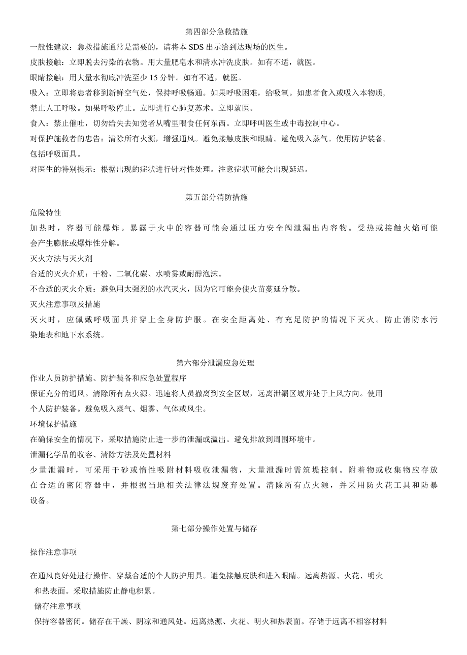 四溴二苯醚安全技术数明书MSDS.docx_第3页