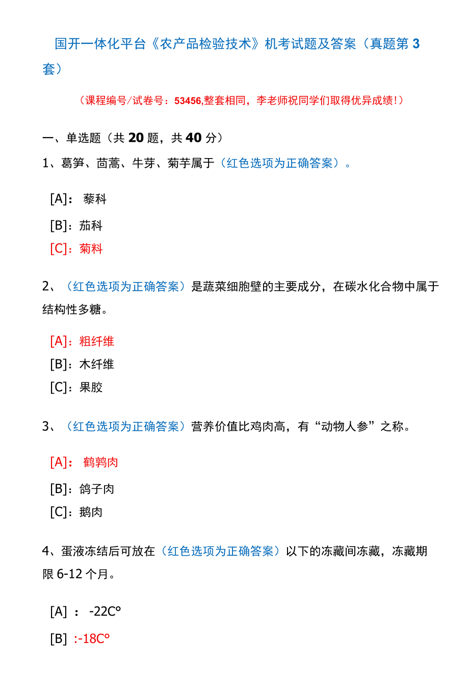 国开一体化平台53456《农产品检验技术》机考试题及答案(真题第3套).docx_第1页