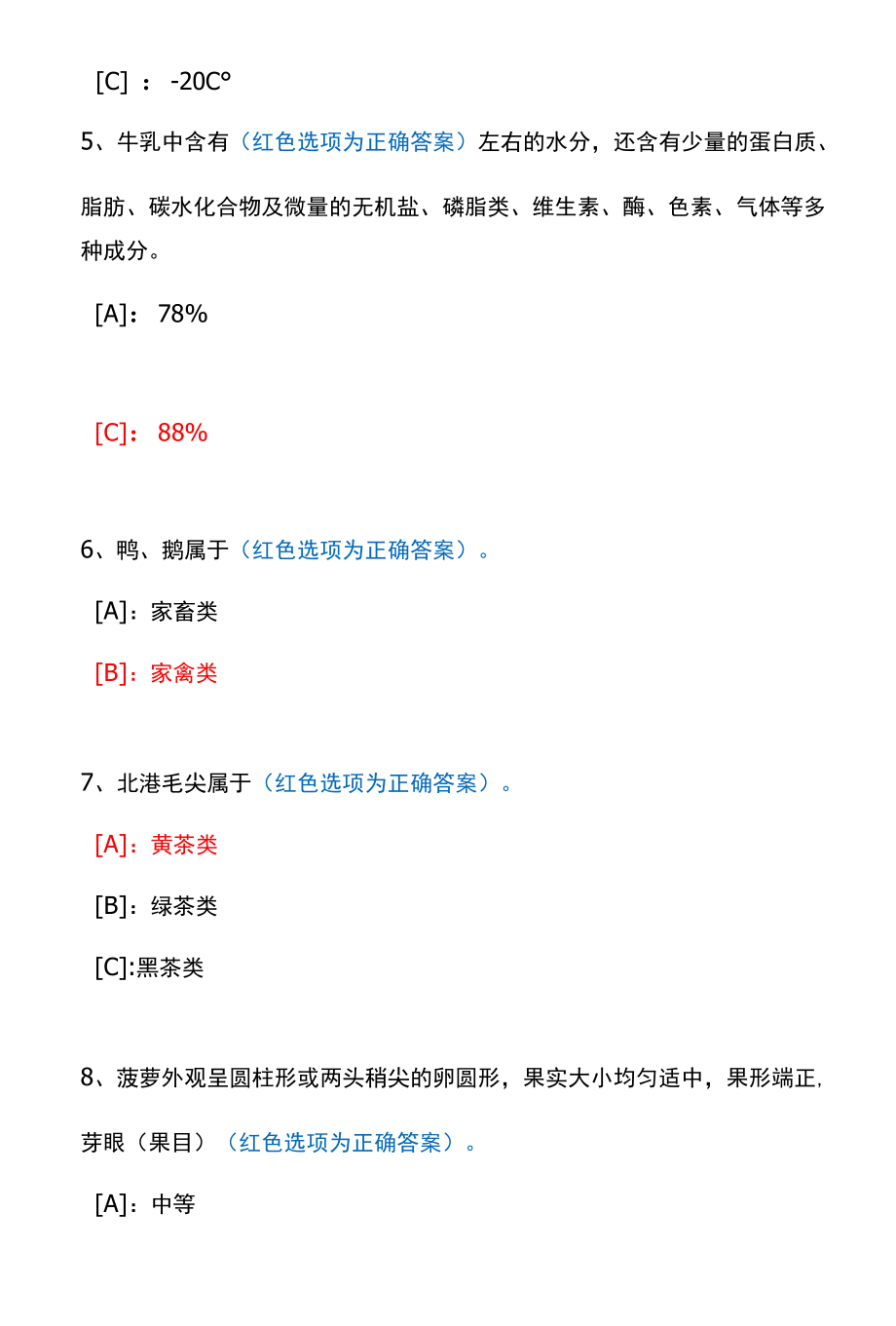 国开一体化平台53456《农产品检验技术》机考试题及答案(真题第3套).docx_第2页