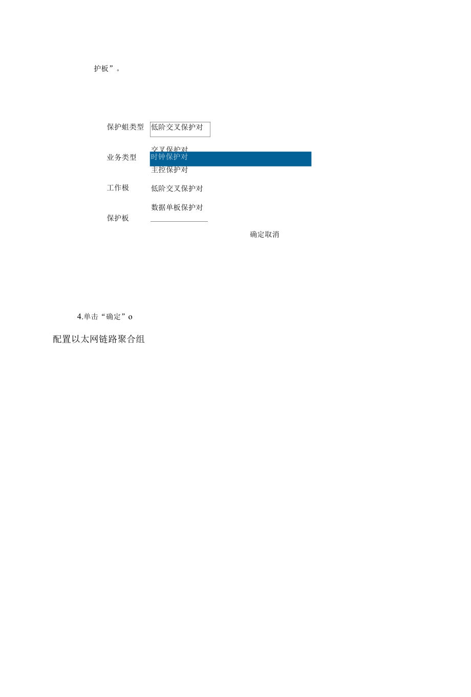 光纤通信技术实习案例：配置设备级保护.docx_第1页