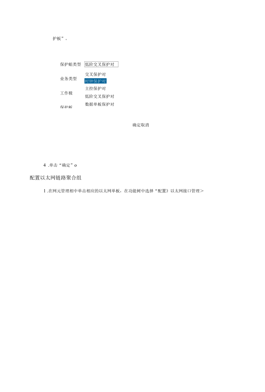 光纤通信技术实习案例：配置设备级保护.docx_第3页