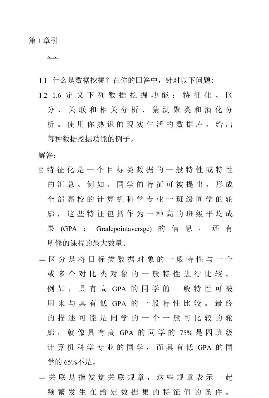 数据挖掘概念与技术.docx_第3页