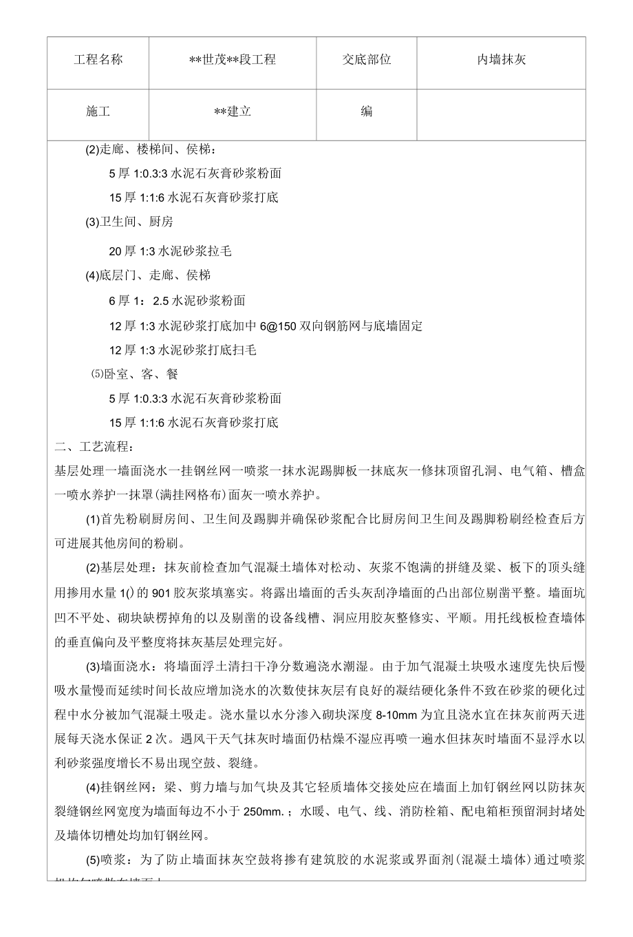 内墙抹灰技术交底1.docx_第2页