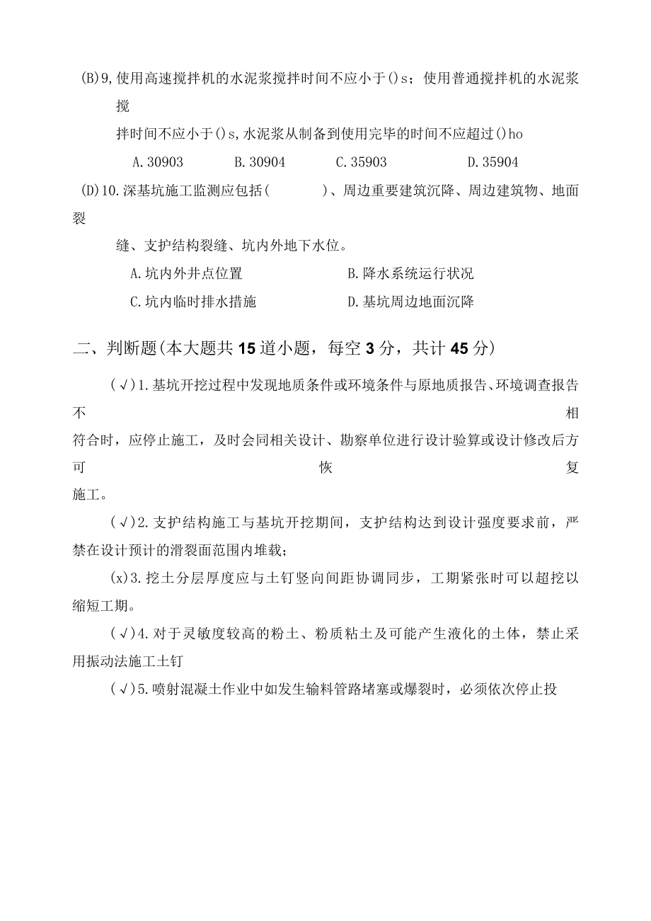 建筑深基坑工程施工安全技术规范考试试题(带答案).docx_第1页